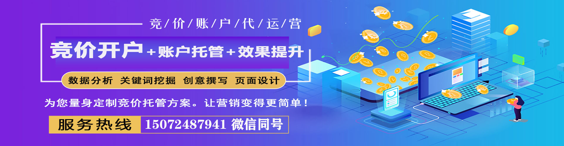 佳木斯竞价开户推广